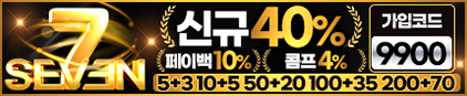 세븐