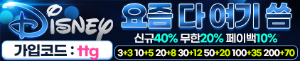다즈니벳