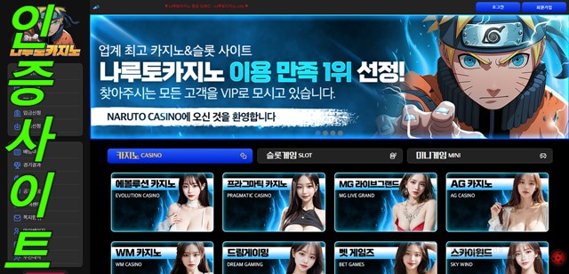나루토카지노