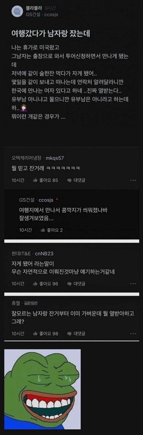 통수 맞았다는 블라녀