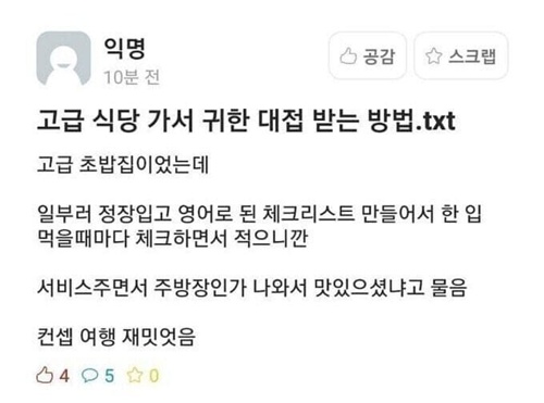 귀한 대접 받는 방법