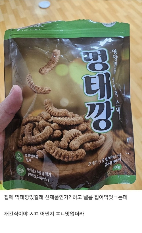 먹태깡 있길래 까먹었는데