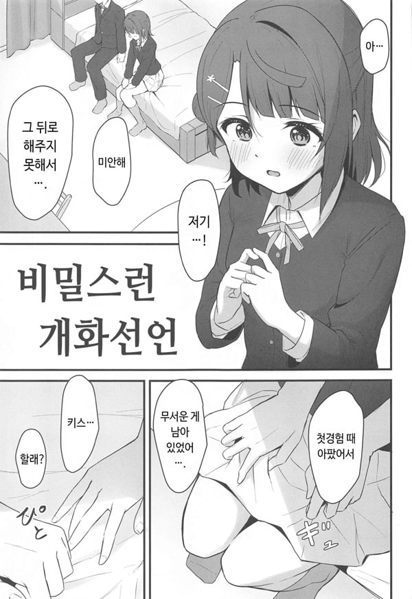 비밀스런 개화선언