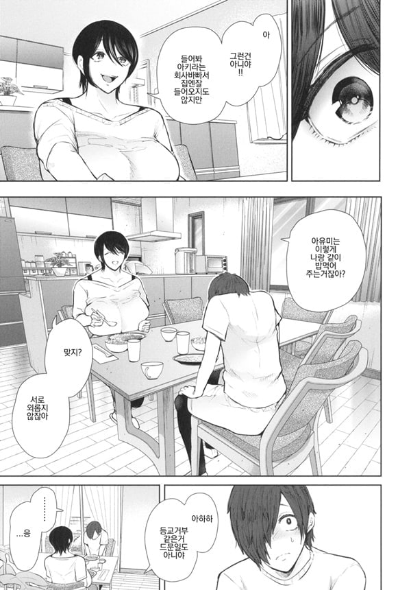 Mukashi no Uwaki Aite no Ko ga Jitsu wa Watashi no Musuko no Doukyuusei de... ep4