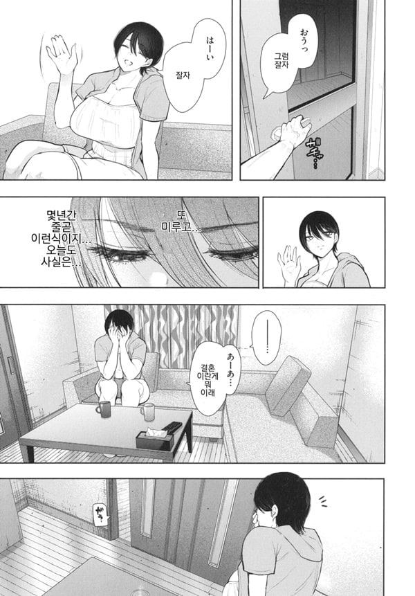 Mukashi no Uwaki Aite no Ko ga Jitsu wa Watashi no Musuko no Doukyuusei de... ep4