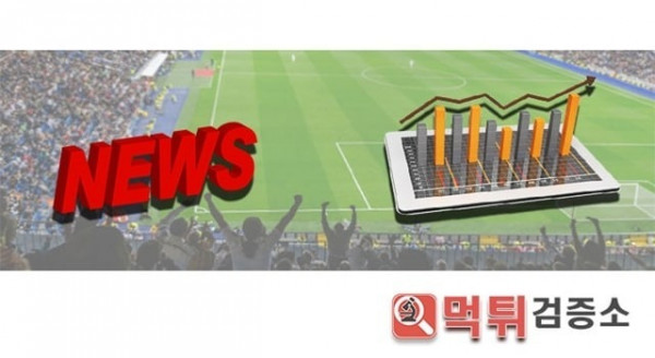 먹튀검증소 먹튀검증소