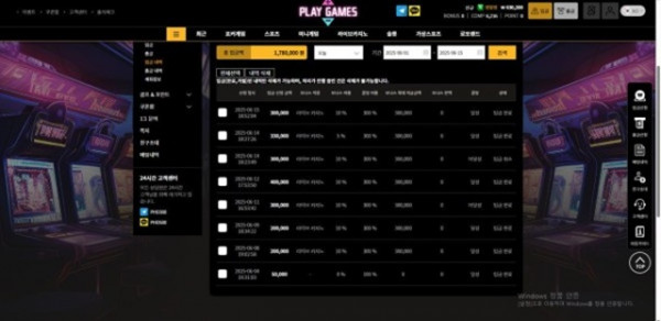플레이게임즈 먹튀주의