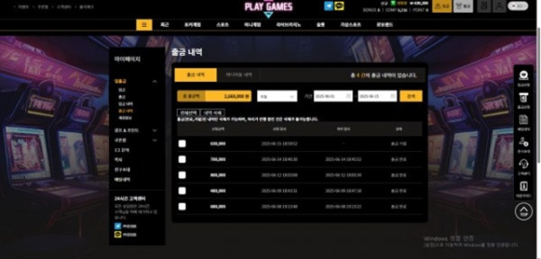 플레이게임즈 먹튀주의