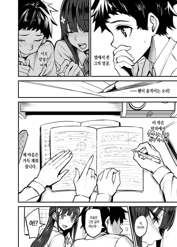 귀국여친 하편