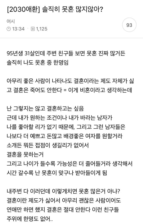 비혼이 아니라 못혼 맞음