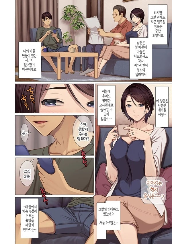 불륜을 시도하던 엄마가 아들에게 함락되다 Ch. 2