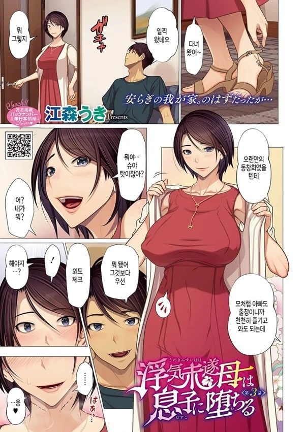 불륜을 시도하던 엄마가 아들에게 함락되다 Ch. 3