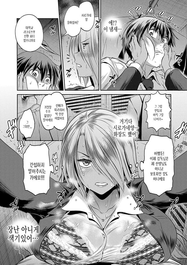 죠시라쿠! ~3 Years Later~ 2화