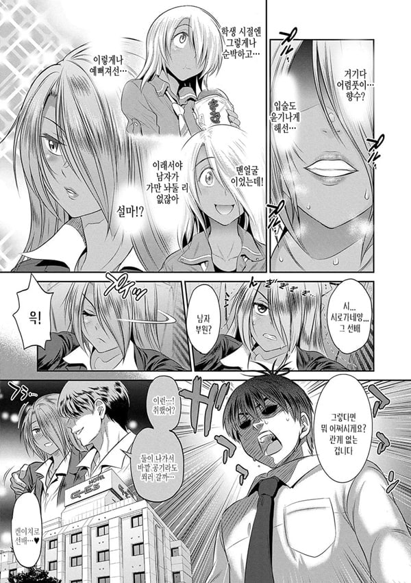 죠시라쿠! ~3 Years Later~ 2화