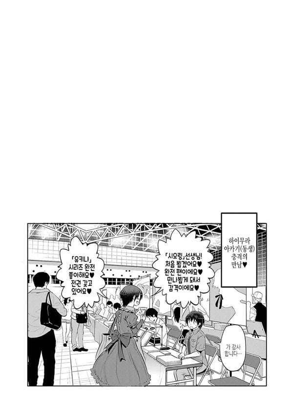 죠시라쿠! ~3 Years Later~ 3화
