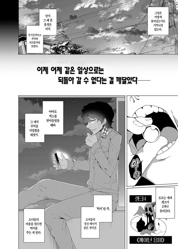 최면 청소부 CASE.01 최면 x 네토라레