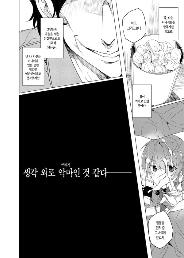 최면 청소부 CASE.01 최면 x 네토라레