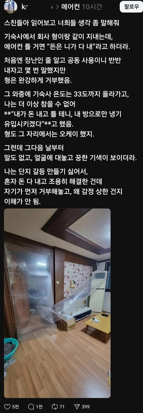 에어컨 사용 논란