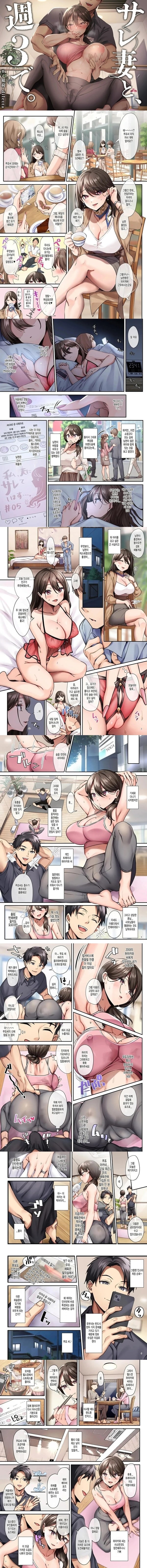 사레아내와 주 3회