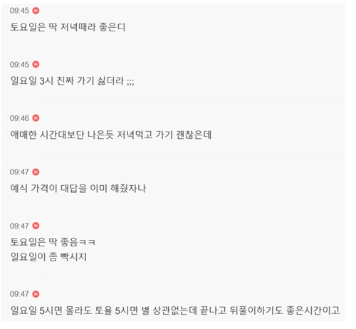 토요일은 괜찮은듯