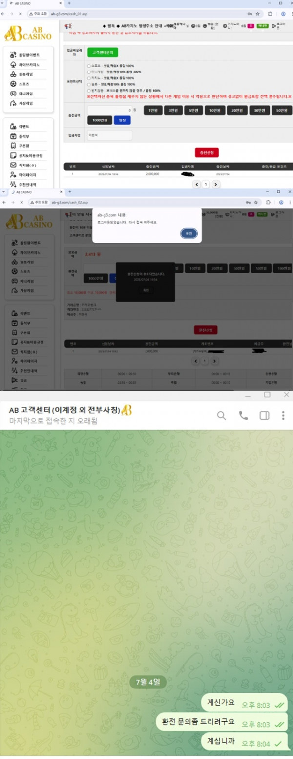 에이비카지노 슬롯 먹튀당했습니다 조심하세요