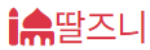 딸즈니