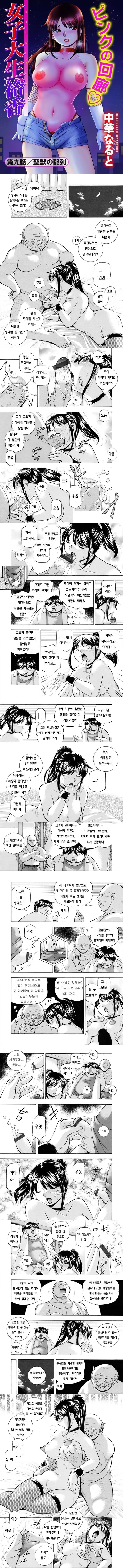 Jyoshi Daisei Yuuka 제 9 화
