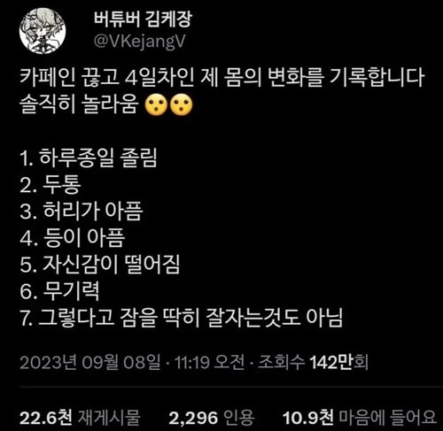 카페인을 끊은 후