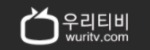 우리티비 접속불가