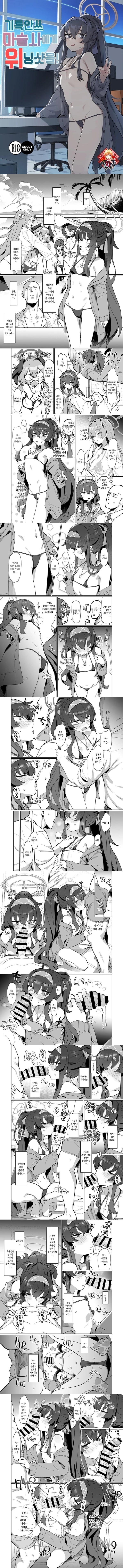 기특안쓰 마술사에게 위닝샷을