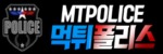 먹튀폴리스 접속불가