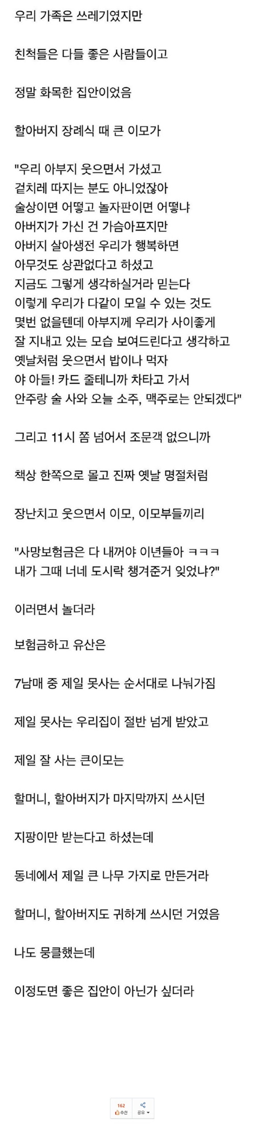 화목한 대가족