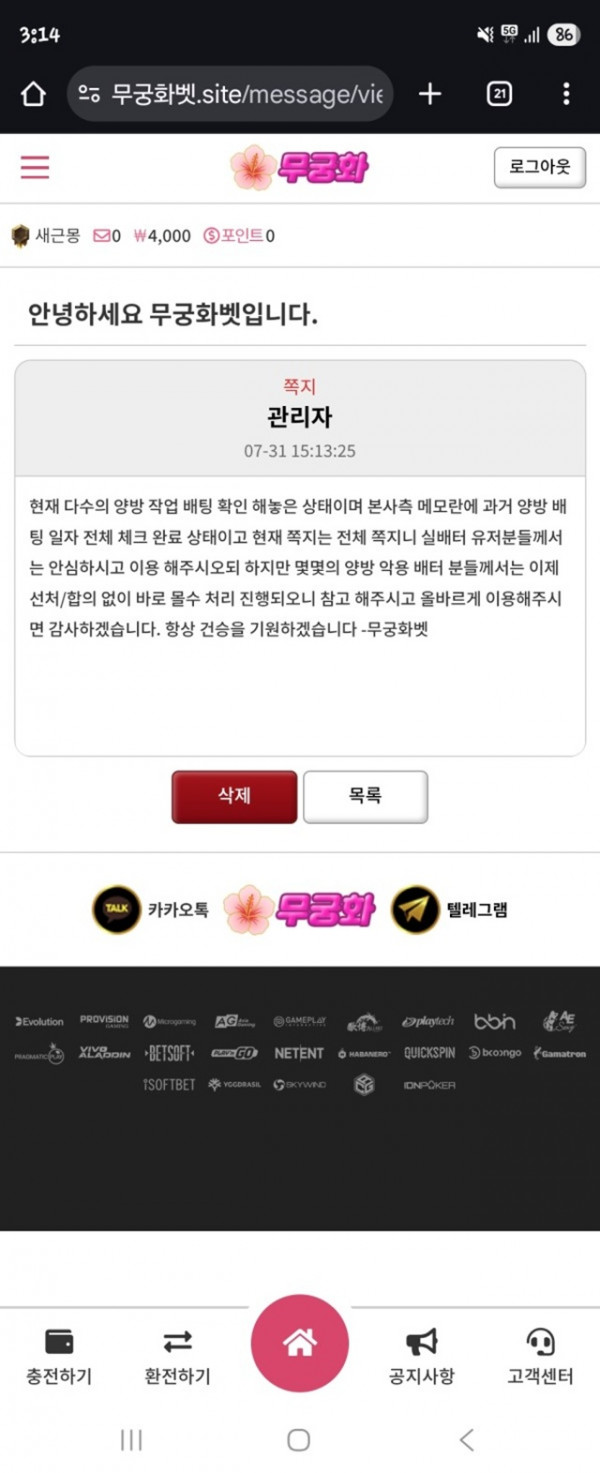 무궁화벳 바카라먹튀