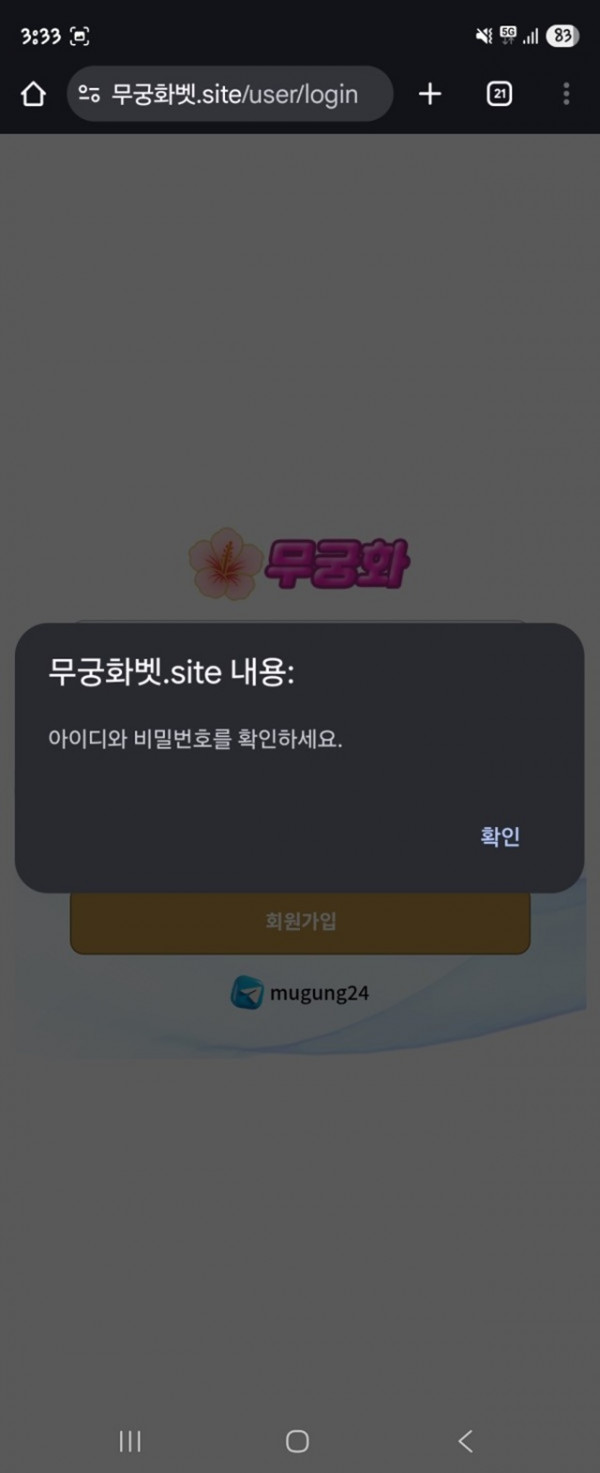 무궁화벳 바카라먹튀