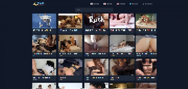 부부밤