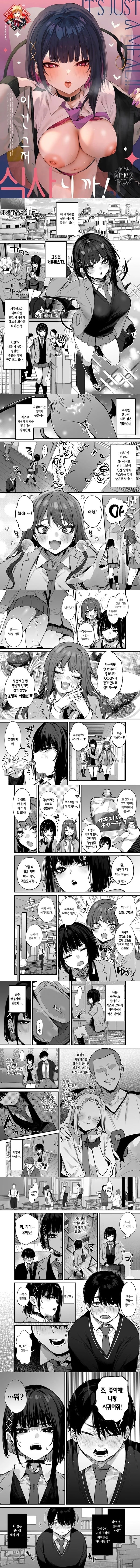 이건 그저 식사니까