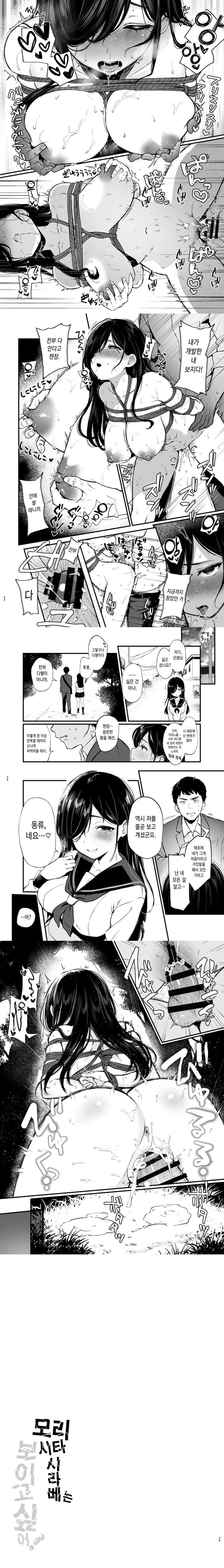모리시타 시라베는 보이고 싶어
