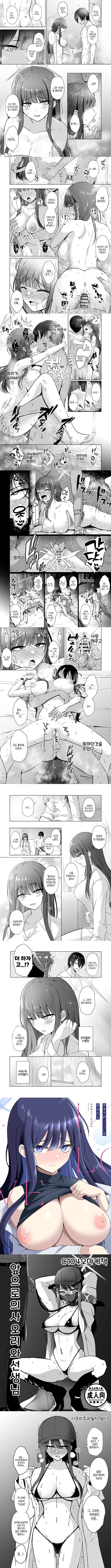 사오리가 사랑을 원한다면