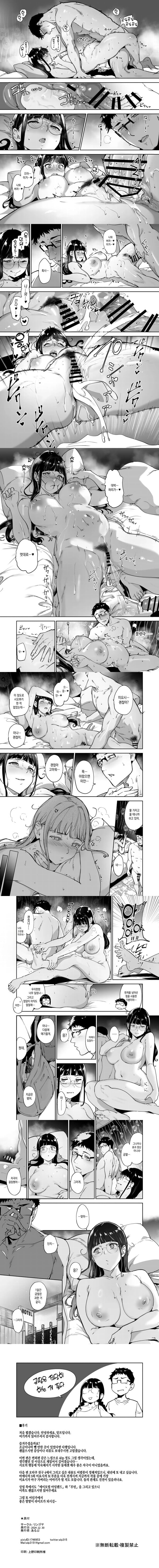 오타쿠 친구랑 하는 ㅅ스는 최고로 기분 좋다 3